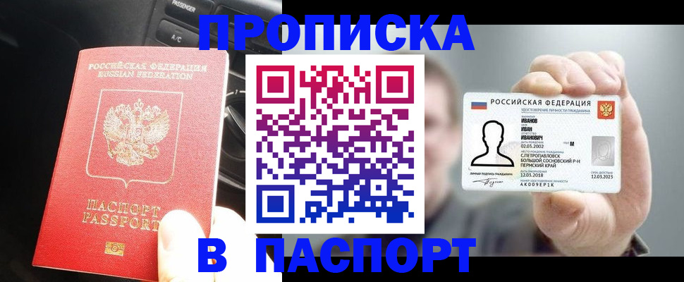 прописка законно в Похвистнево