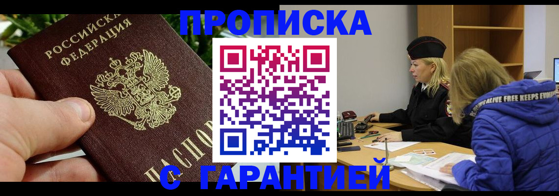 прописка регистрация в Похвистнево